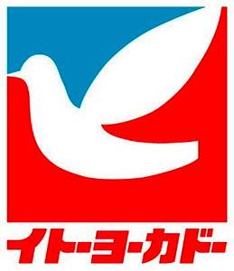 スーパー　イトーヨーカドー田無店（スーパー）まで661m