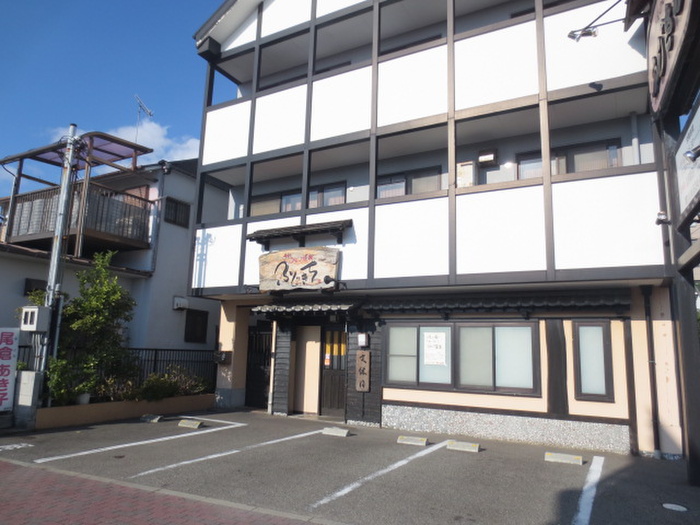 飲食店　ふじきち（飲食店）まで700m