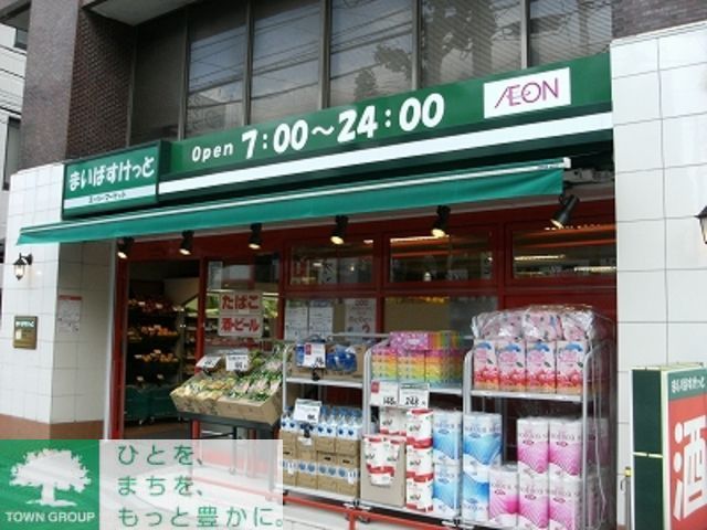 スーパー　まいばすけっと中目黒5丁目店（スーパー）まで490m