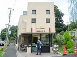 警察署・交番　渋谷警察署常磐松交番（警察署・交番）まで424m