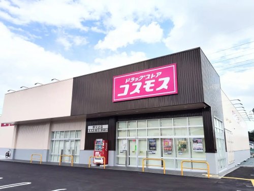 ドラックストア　ドラッグストアコスモス 野火止店（ドラッグストア）まで138m