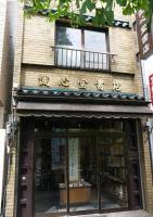 その他　(資)誠信堂書店（その他）まで157m
