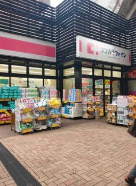 ドラックストア　ココカラファイン目黒大橋店（ドラッグストア）まで498m