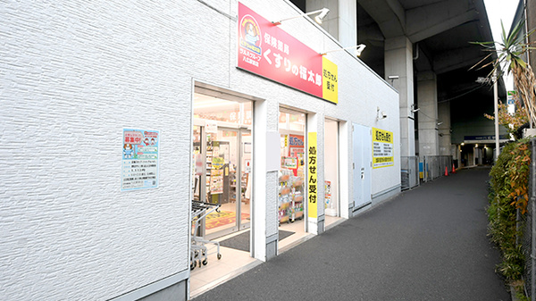 ドラックストア　くすりの福太郎八広駅前店（ドラッグストア）まで521m