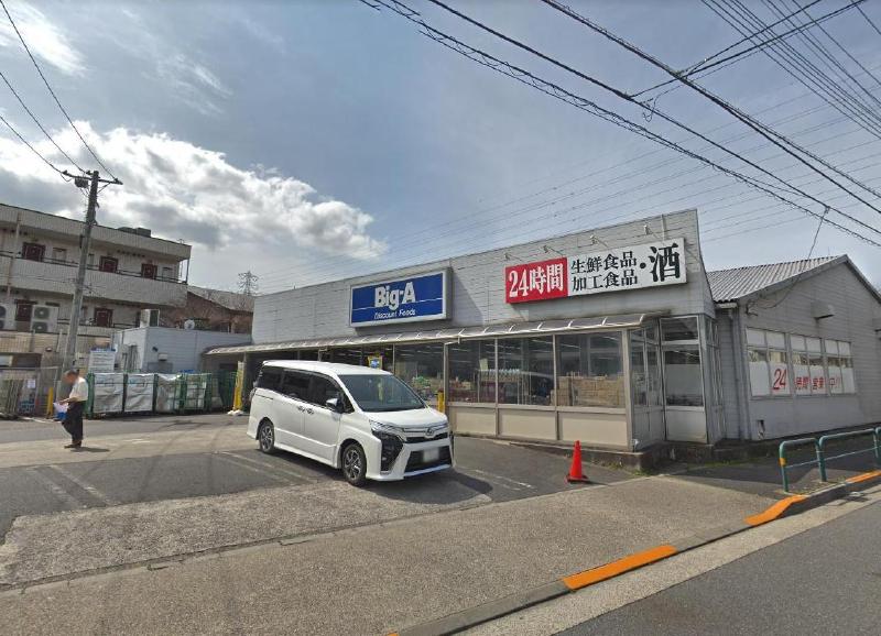 スーパー　ビッグ・エー 足立南花畑店（スーパー）まで500m