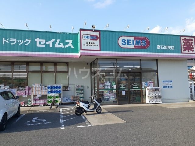 ドラックストア　ドラッグセイムス 高石加茂店（ドラッグストア）まで315m