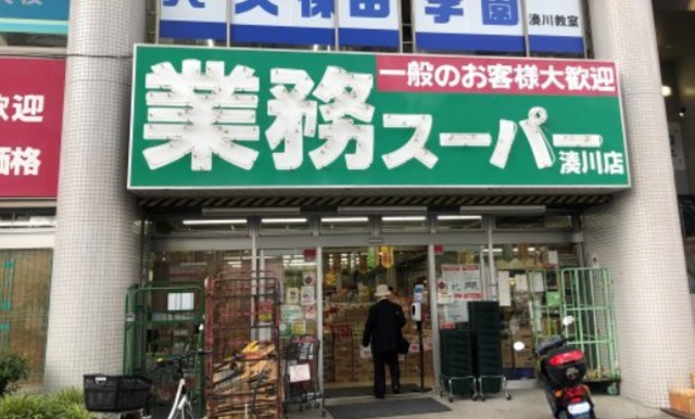 スーパー　業務スーパー湊川店（スーパー）まで812m