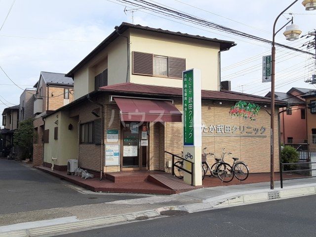 病院　おにたか武田クリニック（病院）まで531m