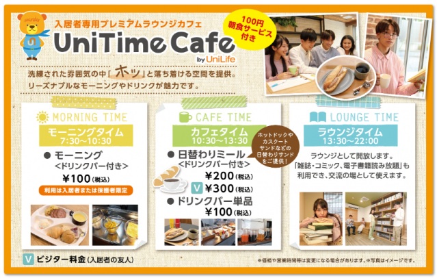その他　防犯システム「ユニセーフ24」