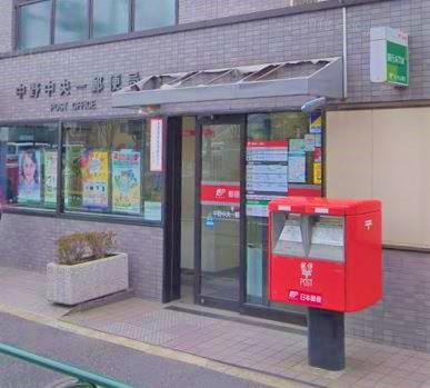 郵便局　中野中央一郵便局（郵便局）まで239m