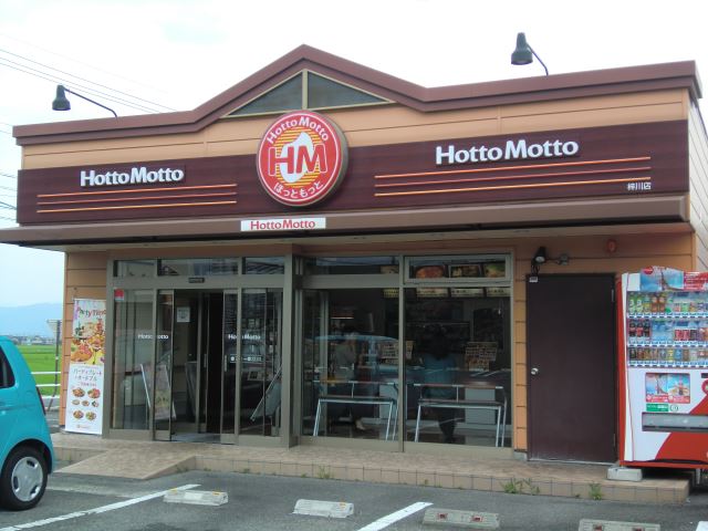 飲食店　ほっともっと（飲食店）まで870m