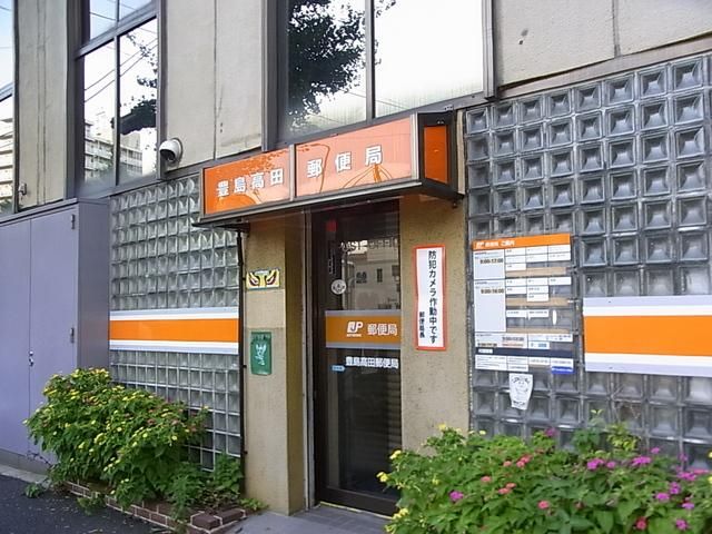 郵便局　高田局（郵便局）まで550m