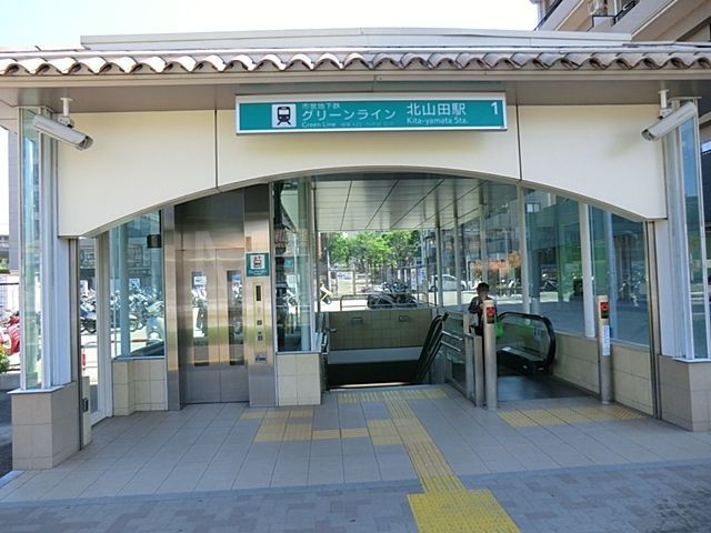 その他　北山田駅(横浜市営地下鉄 グリーンライン)（その他）まで2990m