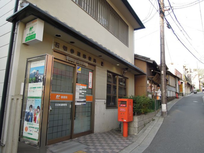 郵便局　郵便局（郵便局）まで459m