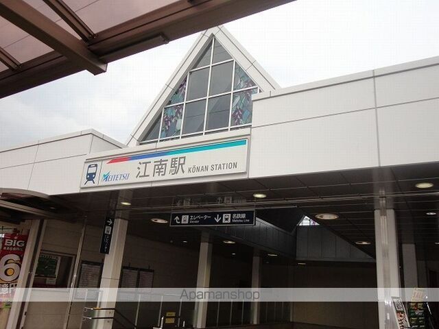 その他　名鉄犬山線　江南駅（その他）まで930m