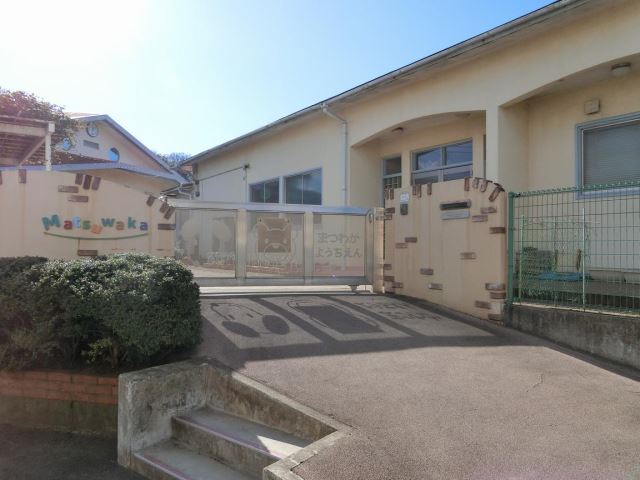 幼稚園・保育園　茅ヶ崎松若幼稚園（幼稚園・保育園）まで120m