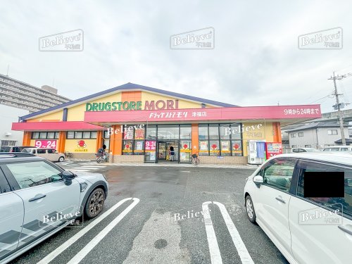 ドラックストア　ドラッグストアモリ 津福店（ドラッグストア）まで559m