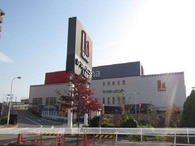 ホームセンター　カーマホームセンター（ホームセンター）まで400m