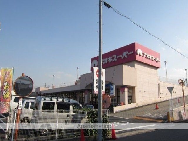 スーパー　アオキスーパー（スーパー）まで450m