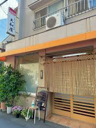 飲食店　大和屋食堂（飲食店）まで1402m
