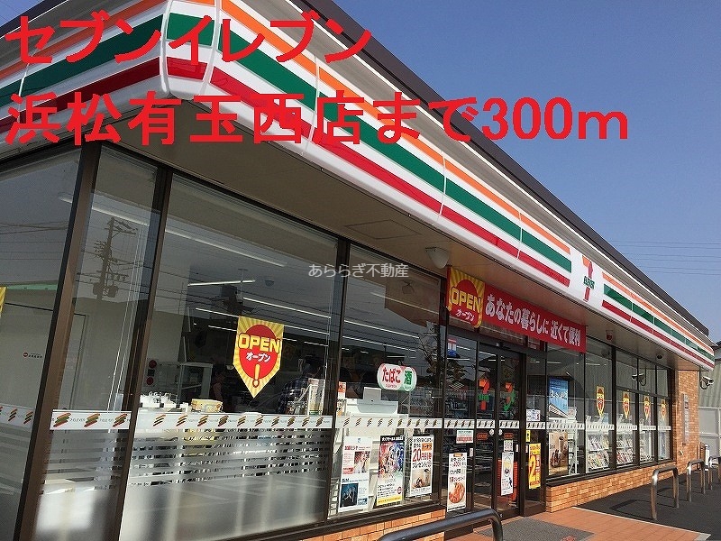 コンビニ　セブンイレブン（コンビニ）まで300m
