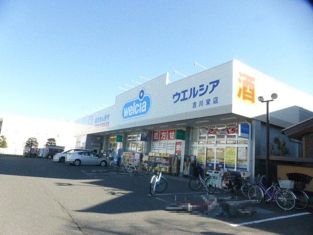 ドラックストア　ウエルシア 吉川栄店（ドラッグストア）まで779m