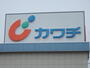 ドラックストア　カワチ薬品山形南店（ドラッグストア）まで685m
