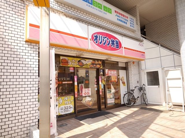 飲食店　オリジン弁当矢向店（飲食店）まで202m