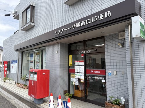 郵便局　たまプラーザ駅南口郵便局（郵便局）まで966m