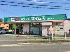 ドラックストア　ドラッグセイムス 西亀有店（ドラッグストア）まで82m