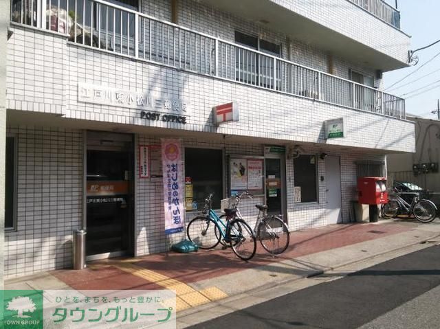 郵便局　江戸川東小松川三郵便局（郵便局）まで347m