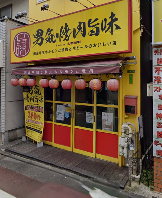 飲食店　大衆ホルモン・やきにく 煙力 下高井戸店（飲食店）まで527m