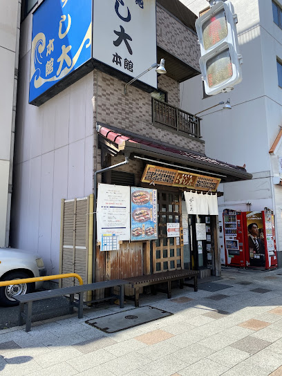 飲食店　築地すし大 本館（飲食店）まで83m