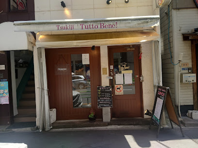 飲食店　Tsukiji Tutto Bene(ツキジトゥットベーネ)（飲食店）まで229m