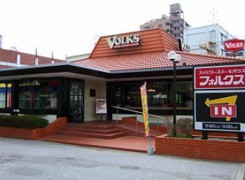 飲食店　フォルクス（飲食店）まで481m