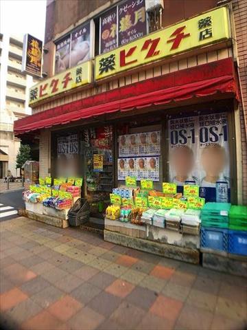 ドラックストア　薬ヒグチ反町駅前店（ドラッグストア）まで529m