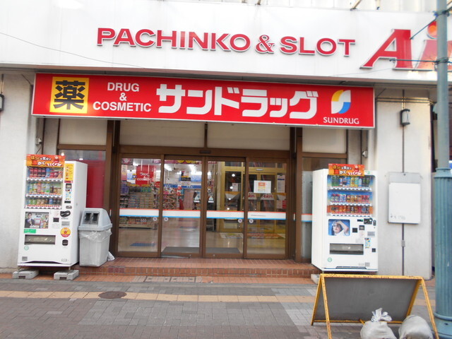ドラックストア　サンドラッグ立川南口店（ドラッグストア）まで450m