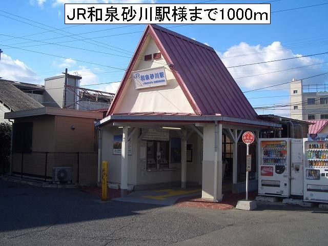 その他　JR和泉砂川駅様（その他）まで1000m