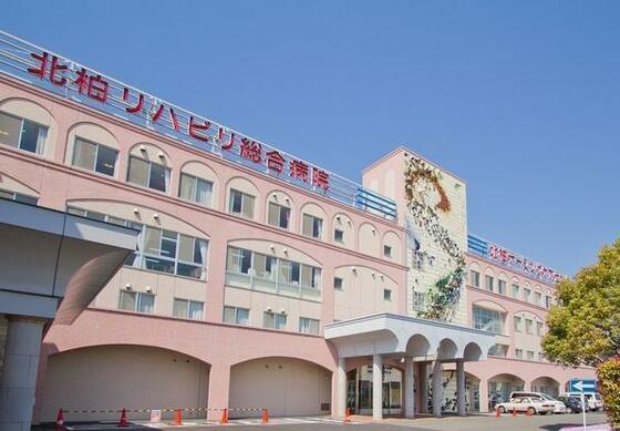 病院　医療法人天宣会北柏リハビリ総合病（病院）まで1320m