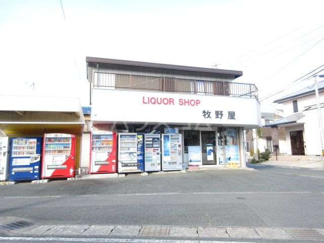 その他　牧野屋酒店西口支店（その他）まで526m