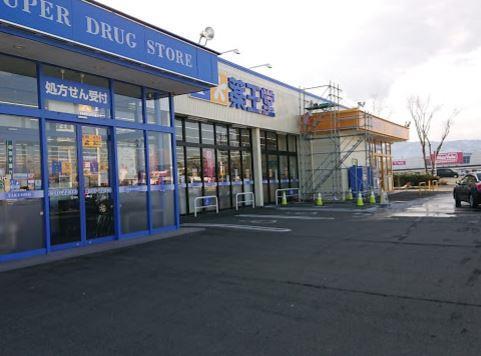 ドラックストア　薬王堂岩手矢巾店（ドラッグストア）まで1000m