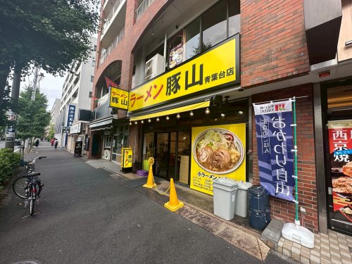 飲食店　ラーメン豚山 青葉台店（飲食店）まで1837m