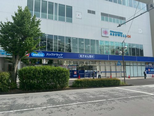 ドラックストア　ハックドラック青葉台駅前店（ドラッグストア）まで2076m