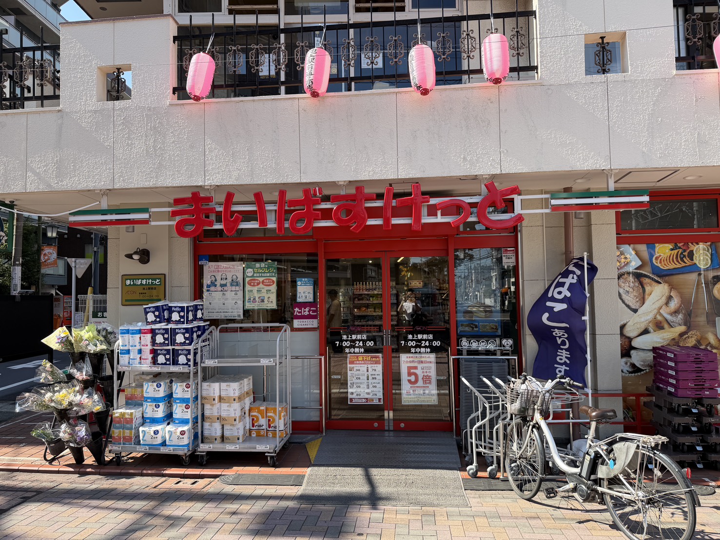 Filer 新築 池上駅徒歩4分の周辺写真