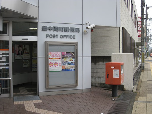 郵便局　豊中岡町郵便局（郵便局）まで90m