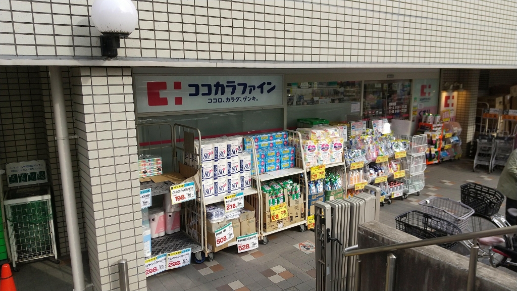 ドラックストア　ココカラファイン 岡町店（ドラッグストア）まで183m