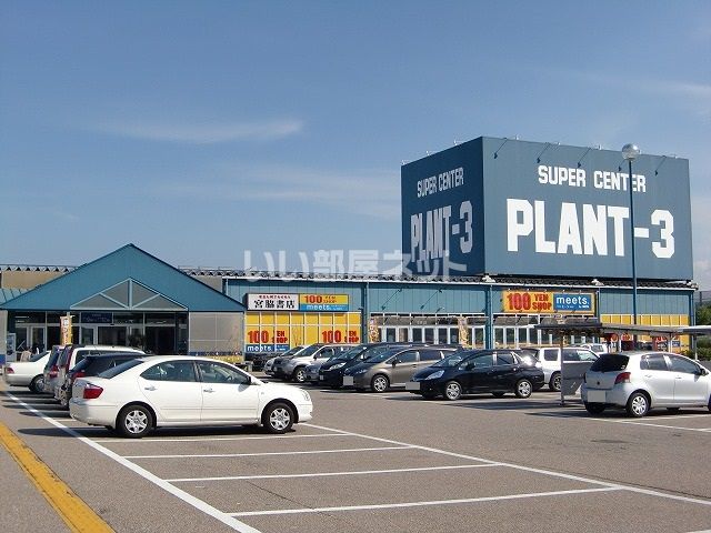 スーパー　ＳＵＰＥＲ　ＳＥＮＴＥＲ　ＰＬＡＮＴ－３（スーパー）まで1458m