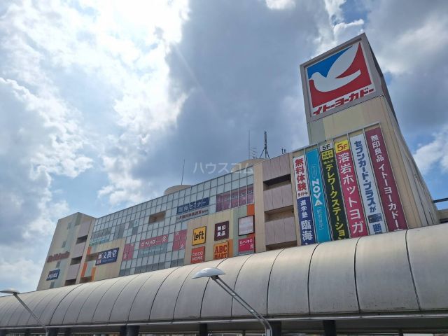 その他　イトーヨーカドー　南大沢店（その他）まで1078m