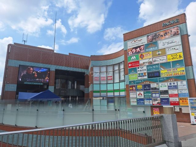 ショッピングセンター　パオレ（ショッピングセンター）まで992m