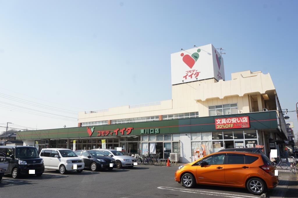 スーパー　コモディイイダ 東川口店（スーパー）まで574m